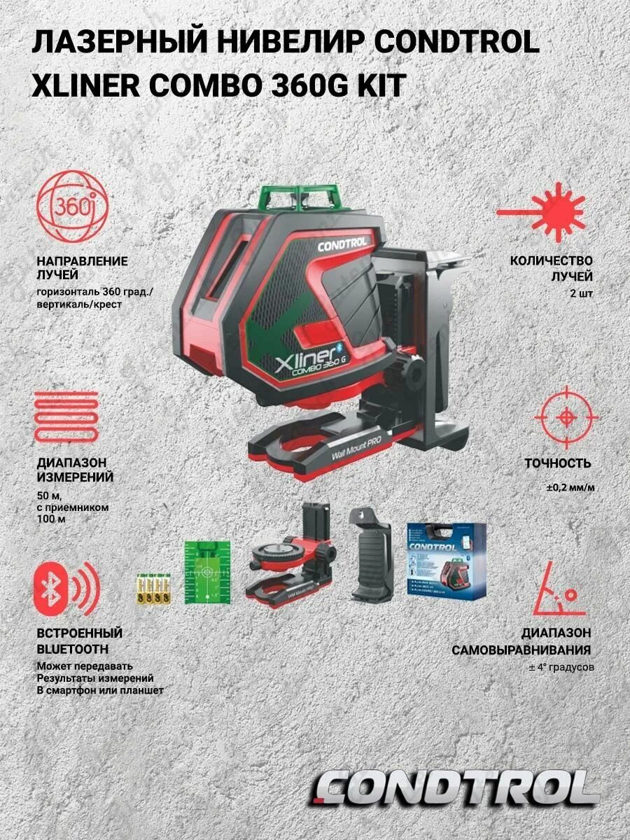 Лазерный нивелир condtrol xliner pento 360. Лазерный нивелир condtrol xliner combo 360. Лазерный уровень самовыравнивающийся condtrol xliner 360g. Лазерный нивелир condtrol xliner 360g kit. Нивелир лазерный xliner pento 360g condtrol 1-2-158.