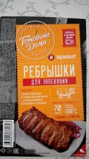Ребрышки для запекания