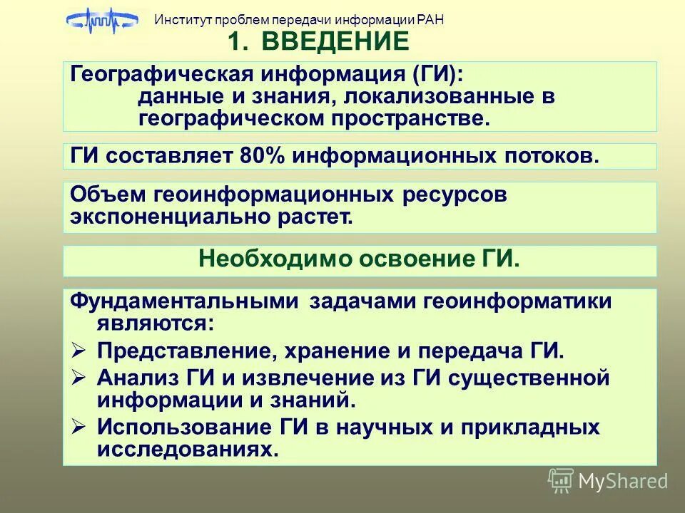 Иппи ран лого. Харкевича ран. Институт проблем передачи информации эмблема. Иппи ран. Институт проблем передачи информации.