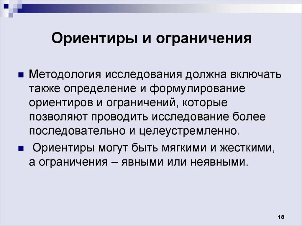 Статья методология исследования. Ограничения исследования в статье. Ограничения исследования примеры. Методология исследования. Методология исследования в менеджменте.