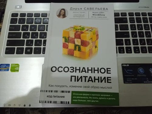 Осознанное питание. Осознанное питание Гусева.