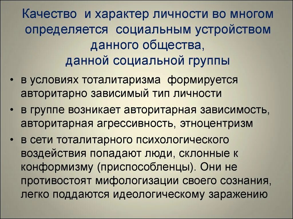 Проблемы взаимодействия в группах. Проблемы взаимодействия личности и группы. Феномены взаимодействия.