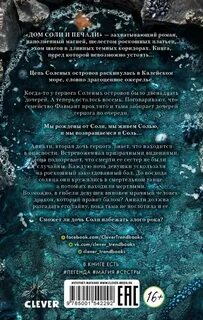 Книга соль и печаль