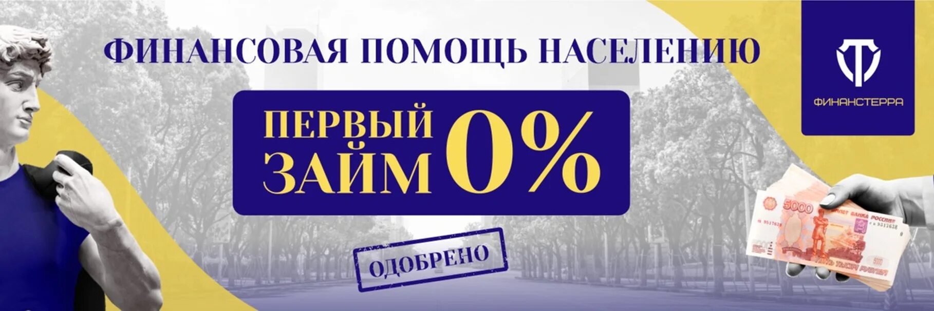 Дозор займ. Займы обложка. Баннер займы. Обложка для ВК займы. Обложка ВК кредит.