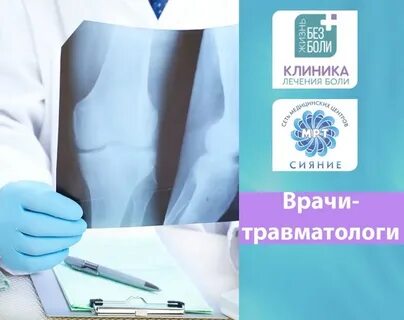 Травматология электросталь