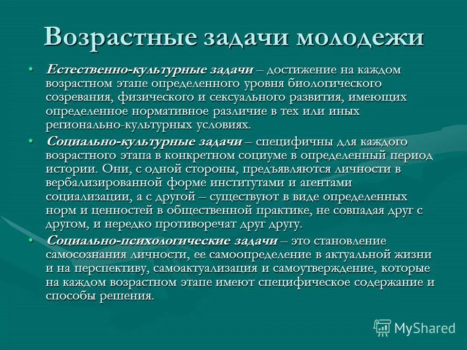 Задачи культурных мероприятий. Задачи молодежи. Возрастные задачи. Возрастные задачи молодежи. Естественно-культурные задачи.