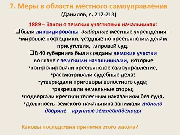 1889 должность. Указ о земских начальниках 1889. Указ о земских участковых начальниках. Принятие закона о земских начальниках.