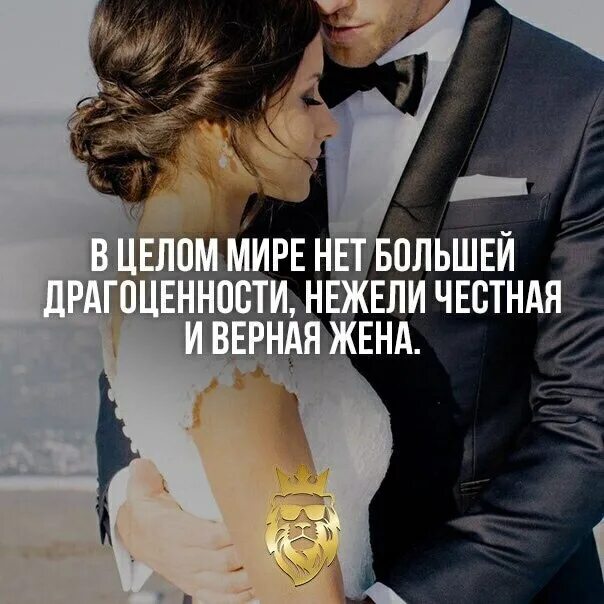 Не достойна быть женой. Настоящий мужчина. достойная жена. верность женщины. статусы верная жена.