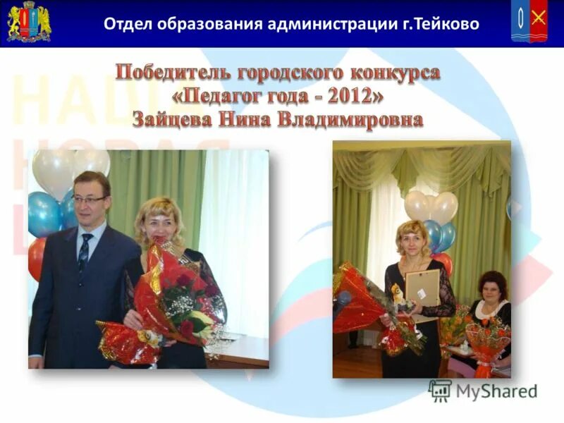 Отдел образования тейково. Отдел образования тейково. Отдел образования тейково. Отдел образования тейково. Отдел образования тейково.
