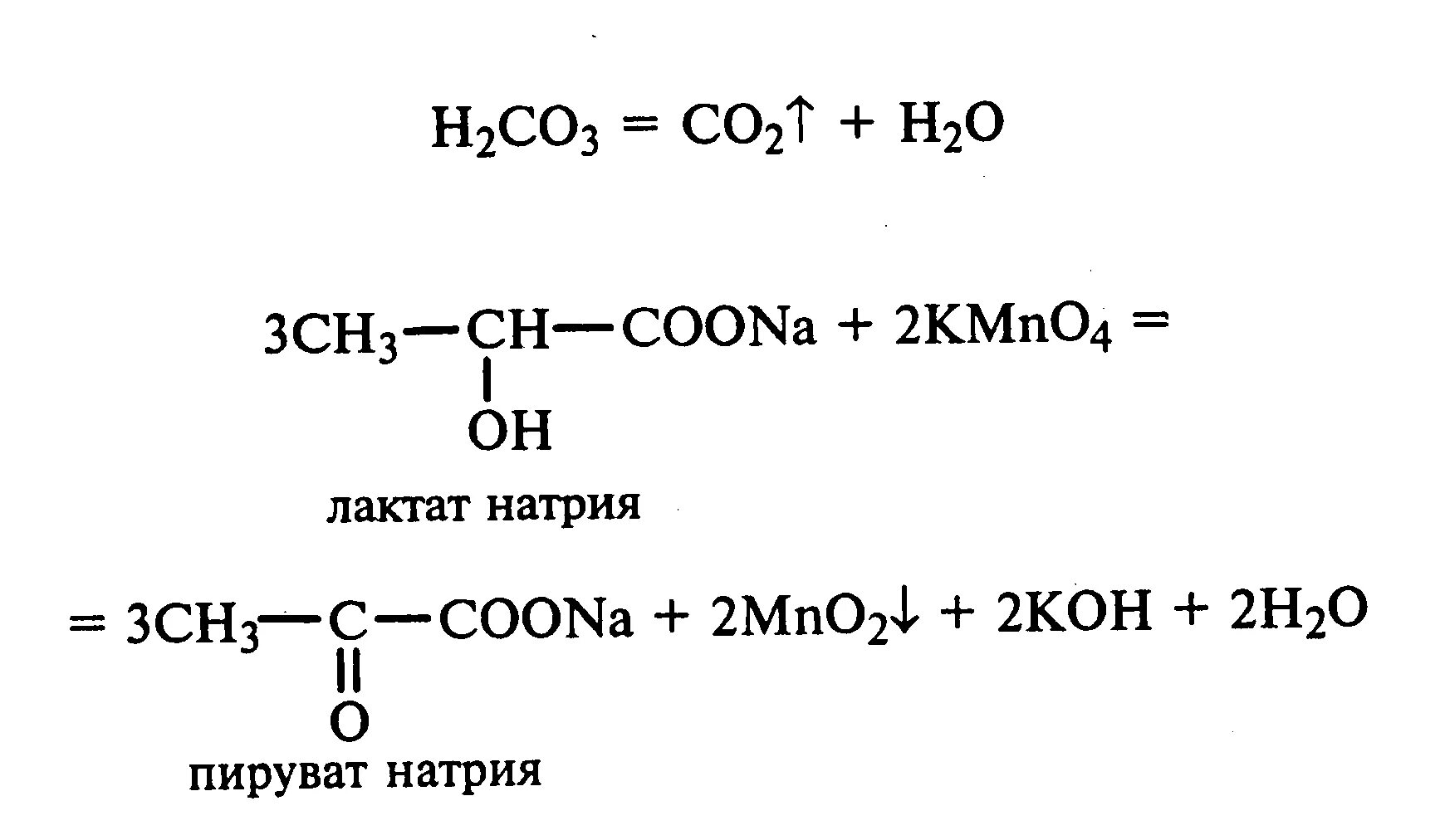 Г карбонатом натрия и гидроксидом калия. Пиролиз винной кислоты. Пиролиз пировиноградной кислоты. Молочная кислота kmno4 раствор. Молочная кислота плюс карбонат натрия.