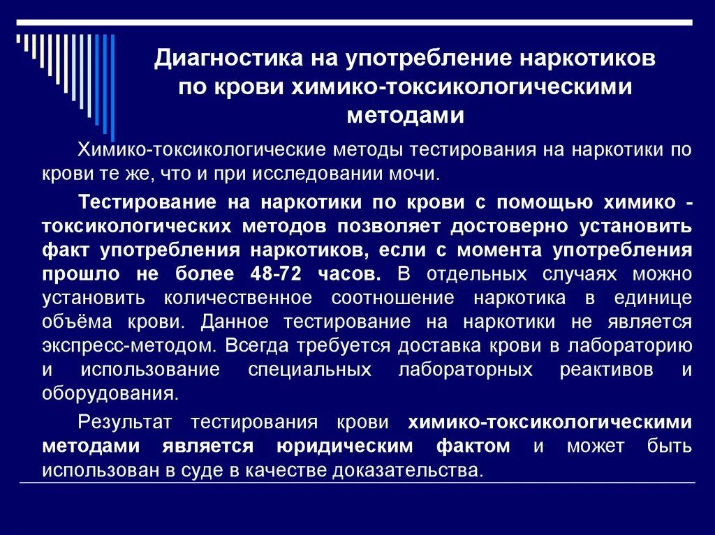 Наркодиспансер тесты. Химико-токсикологическое исследование мочи. Методы химико-токсикологического исследования. Методы выявления наркотиков в крови. Методики химикотоксигологического анализа.