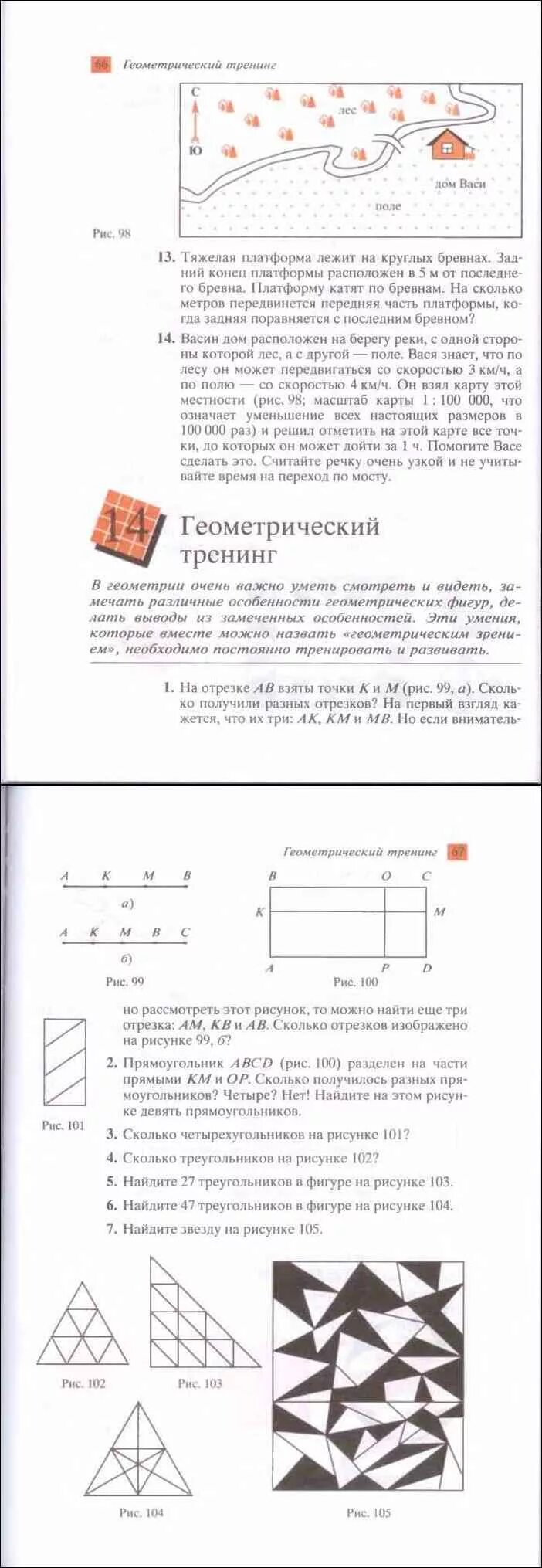 Шарыгин ерганжиева наглядная геометрия 5 6 Шарыгина геометрия 5 6 класс шарыгин