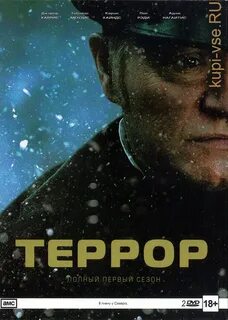 Террор отзывы