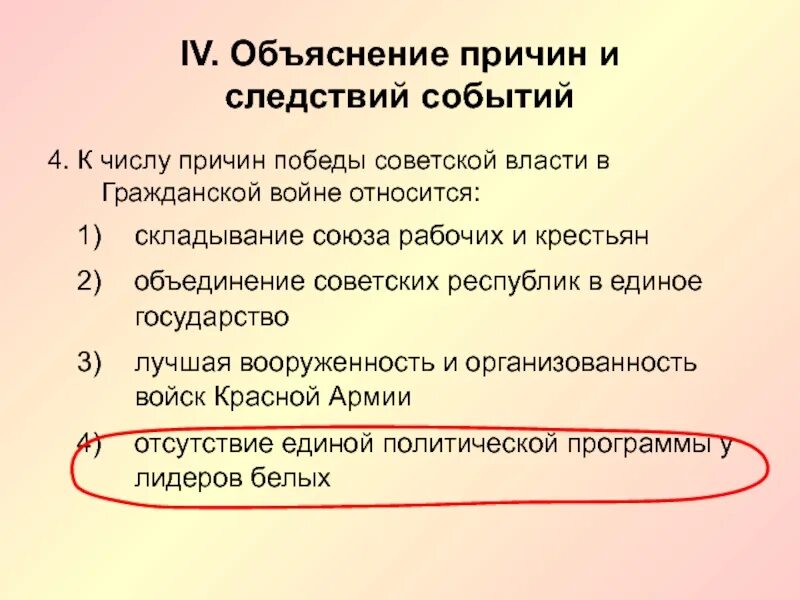 Объясните почему победу. Причины Победы Советской власти в гражданской. К числу причин Победы Советской власти в гражданской войне относится. Органы власти Советской Республики во время гражданской войны. Причины Победы Советской Республики в гражданской войне.