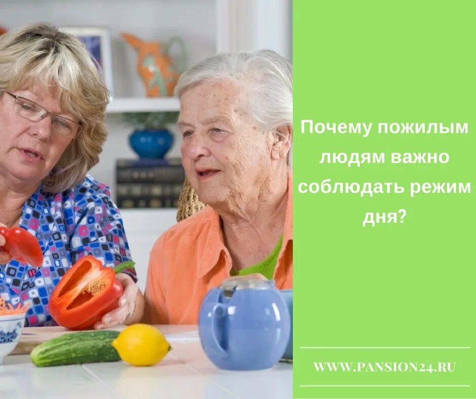 Что нельзя есть пожилым людям. Питание пожилых людей. Пожилые люди едят. Диета для пожилых людей. Режим дня для пожилых людей.