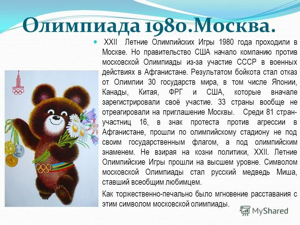 медальный зачет олимпиады 1980 года в москве. список участников олимпиады по математике. результаты олимпиады. таблица медалей олимпийских игр 1980 года в москве. итоги московской олимпиады.
