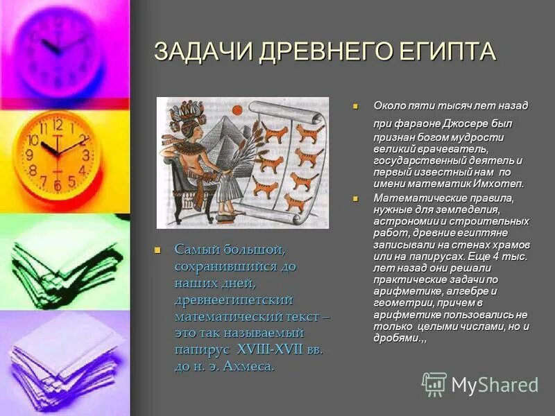 Задача древнего египта. Задача древнего египта. Химия в древнем египте. Древний египет книга с заданиями. Задачи древнего египта.