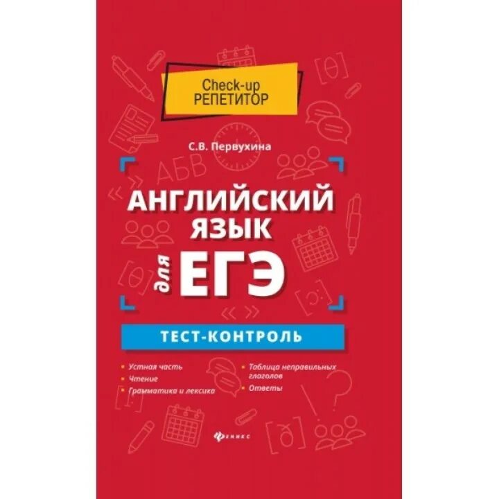 Соловова егэ английский язык тренировочные тесты. Английский тест на егэ. Егэ по английскому грамматика и лексика тесты. Памятка по подготовке к егэ по английскому языку. Английский тест на егэ.