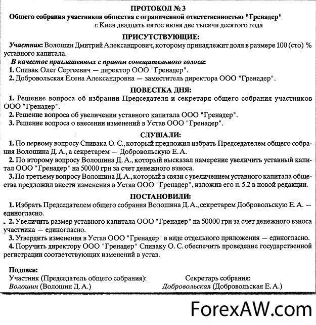 Протокол общего собрания гк. Протокол общего собрания участников. Протокол общего собрания общества. Протокол собрания ООО. Протокол участников ООО.