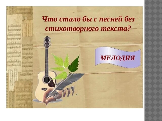 Стань музыкой слово. Стань музыкою слово проект. Стань музыкою слово презентация. Проект по Музыке на тему Стань музыкою слово. Проект по Музыке 5 класс на тему Стань музыкою слово.