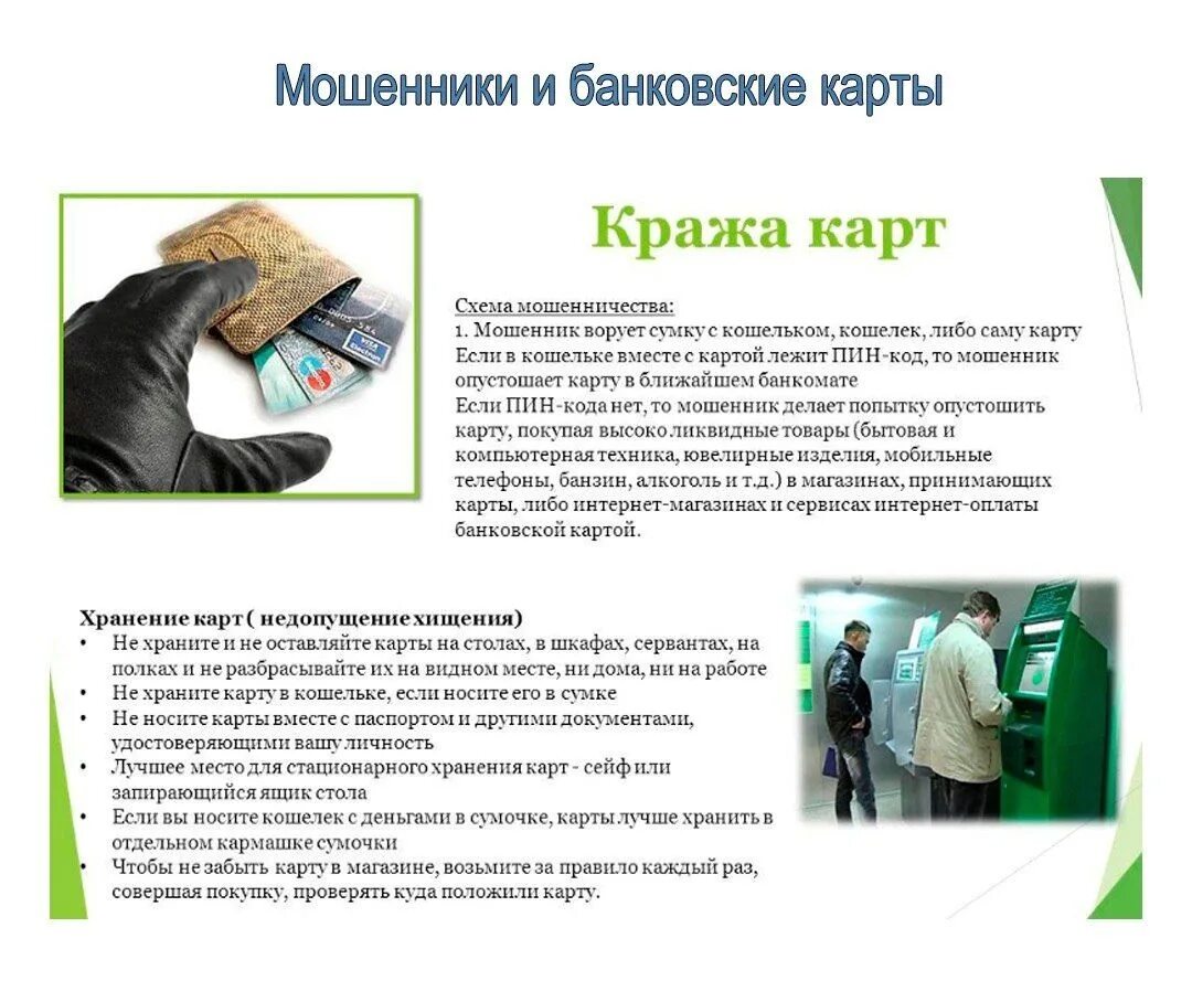 Ст 159 ук рф ответственность. Ст 159 ч 2 ук рф. 159 статья ук рф. Мошенничество с использованием банковских карт доклад 2018. Мошенничество с использованием банковских карт.