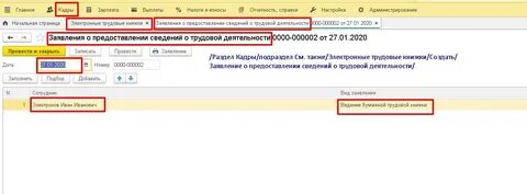 Электронная трудовая книжка в 1с 8.3 зуп