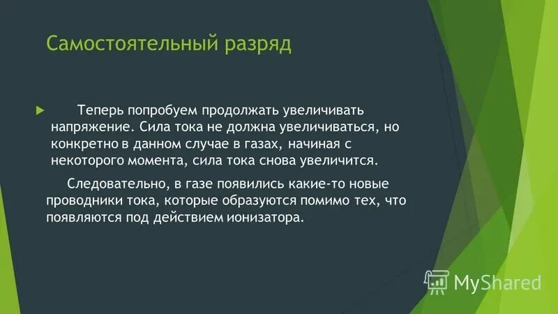 продолжать попытаться. попробуй продолжить. продолжать попытаться. продолжать попытаться. причастный оборот презентация 7 класс презентация.