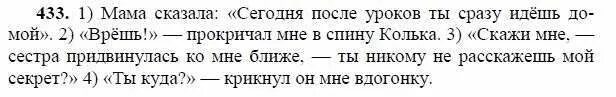 Русский язык 8 класс упражнение 433. Русский язык упражнение 431 номер 8 класс. Упражнение по русскому языку 8 класс 433гдз. Русский язык 8 класс номер 431.