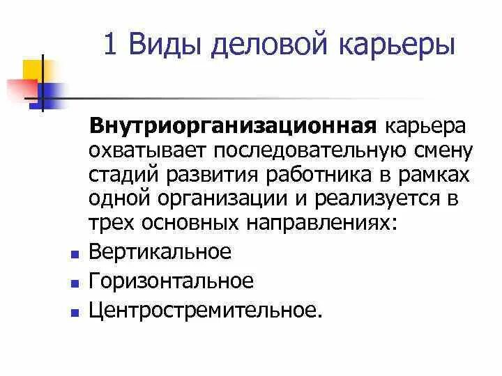 Управление деловой карьерой. Этапы управления карьерой персонала. управление деловой карьеры. этапы управления деловой карьерой. система управления деловой карьерой персонала.