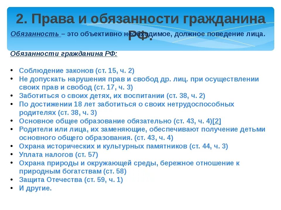 Конституционные обязанности гражданина рф примеры. Обязанности гражданина Обществознание.