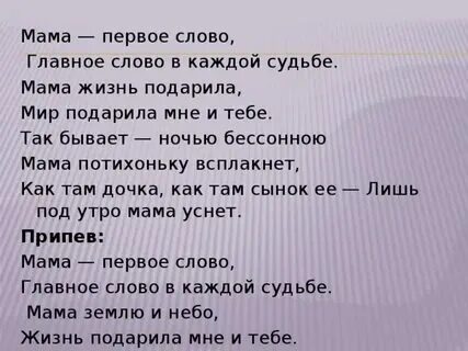 Мама первое слово волк
