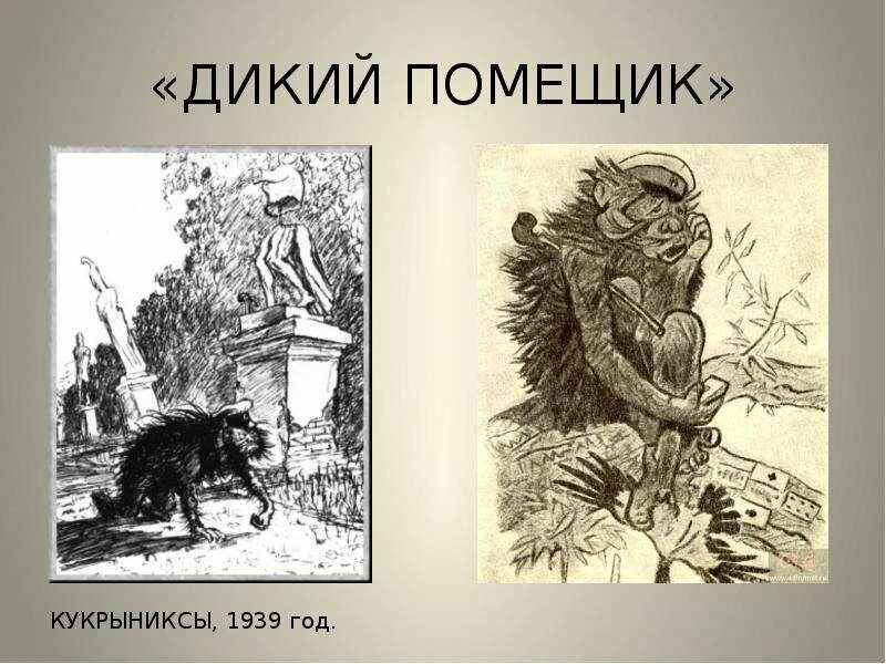Сказку "дикий помещик" м. Сказка щедрина дикий помещик. Е. Пересказ дикая. Пересказ дикая.