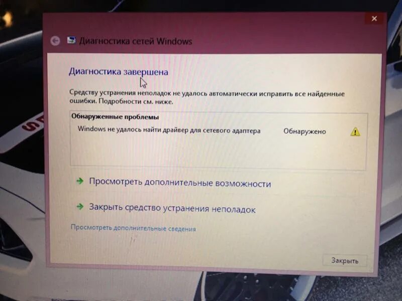 Сетевой драйвер для Windows. Не устанавливается драйвер сетевой адаптер. Сетевой драйвер ошибка. Сетевой драйвер для Windows 10.