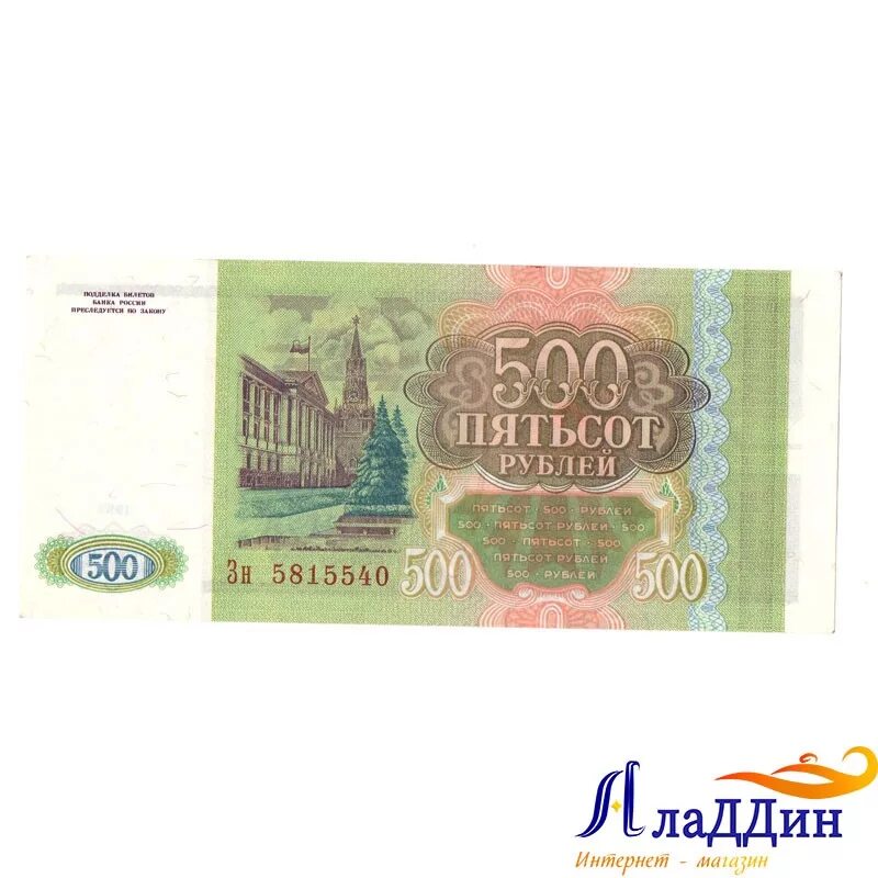 Купюра 500 рублей 1993 года. Банкнота рубля 1993. Купюра 500 рублей 1993. Банкнота 500 рублей 1993.