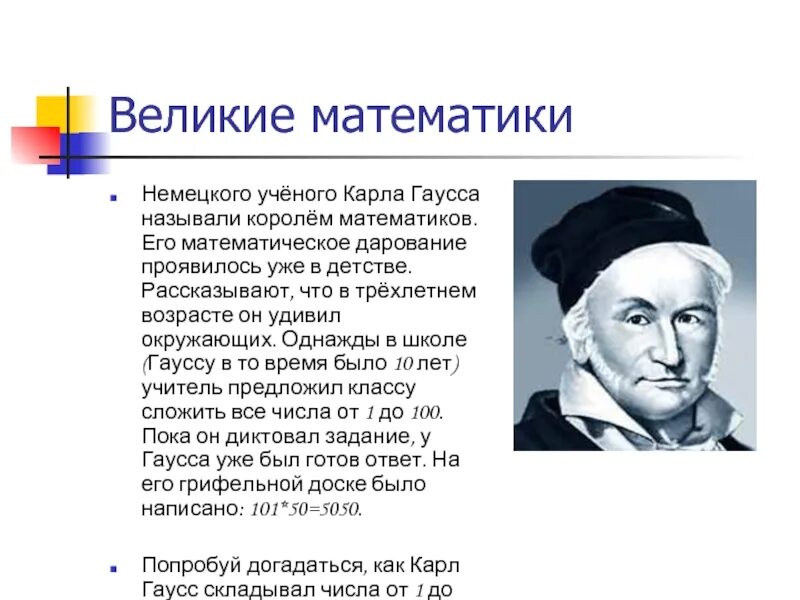 Факты из жизни ученых. Интересные факты о известных математиках. Факты о великих математиков. Интересные факты в жизни математиков.