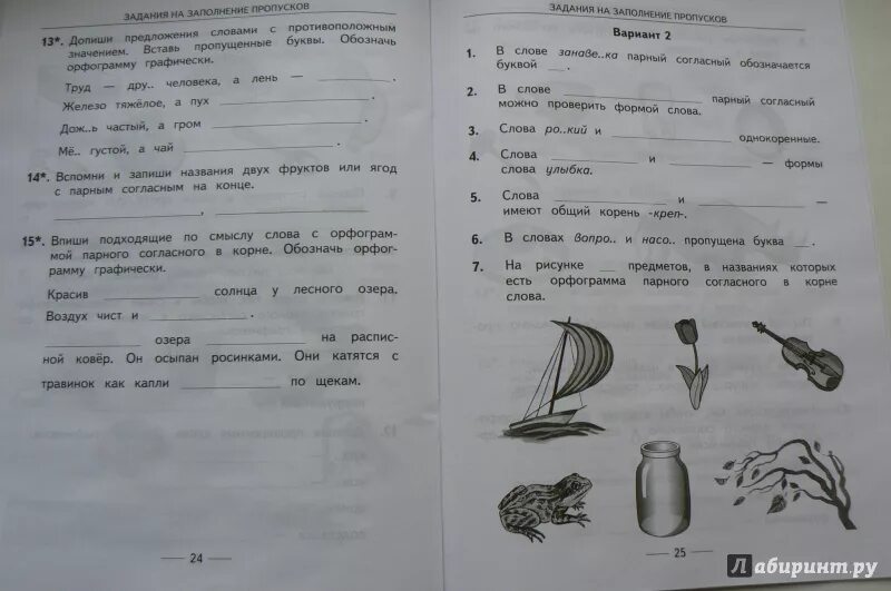 Проверочная работа парные согласные 2 класс