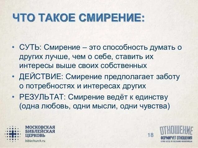 Смиренный предложения. Смирение. Смирение это определение. Смирение в православии. Что такое смирение кратко.