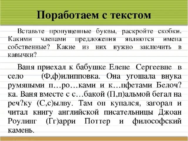 Правописание собственных имен существительных 5. Имена собственные упражнения. Текст с именами собственными. Собственные и нарицательные имена существительные задания. Имена собственные и нарицательные упражнения.