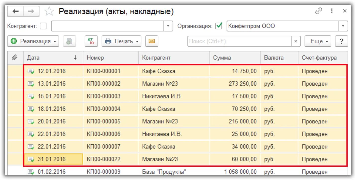 Выделить в 1с несколько строк. Как в 1с выделить несколько строк. Как в 1 с выделить все строки. Как выделить строки в 1с.