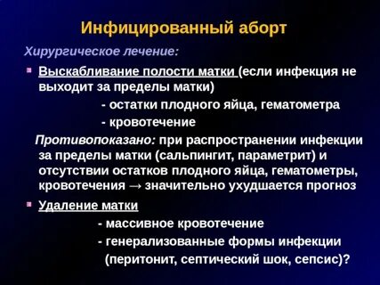 Варианты инфицирования при каких