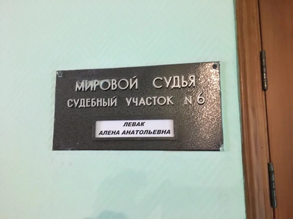 Левак Алена Анатольевна судья. Судья левак Алена Анатольевна Екатеринбург. Левак Алена Анатольевна судья фото. Судебный участок 1 мирового судьи Чкаловского района г Екатеринбурга. Судебный участок 4 чкаловского