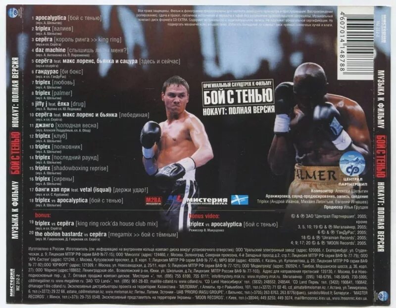 Валиев бой с тенью. Бой с тенью 2005. Триплекс бой. Бой с тенью 1 песни. Бой с тенью 2005 постер.