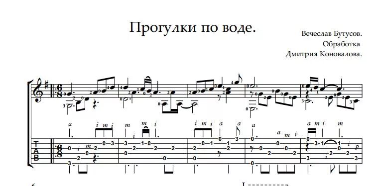 Апостол песня слова. Прогулки по воде Ноты для фортепиано. Прогулки по воде Ноты для баяна. Прогулки по воде Ноты для флейты.