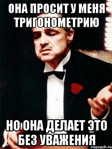 Зачем ты это сделала. С этим сделав ее. Нет она делает больно иначе. Но ты сделал это без уважения. Дон вито корлеоне.