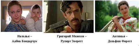 Тихий дон бондарчука роли