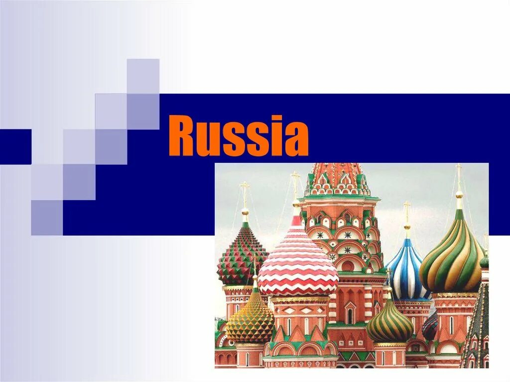 России ppt. Презентация моя Россия POWERPOINT. Россия для презентации. Relocation Russia. Presentation location.