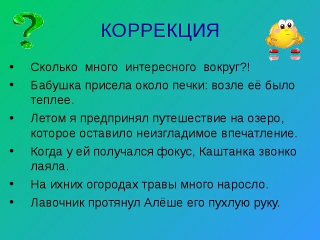 Вокруг много интересного. Много это сколько. Сколько интересного вокруг. Сколько много интересного вокруг исправить.