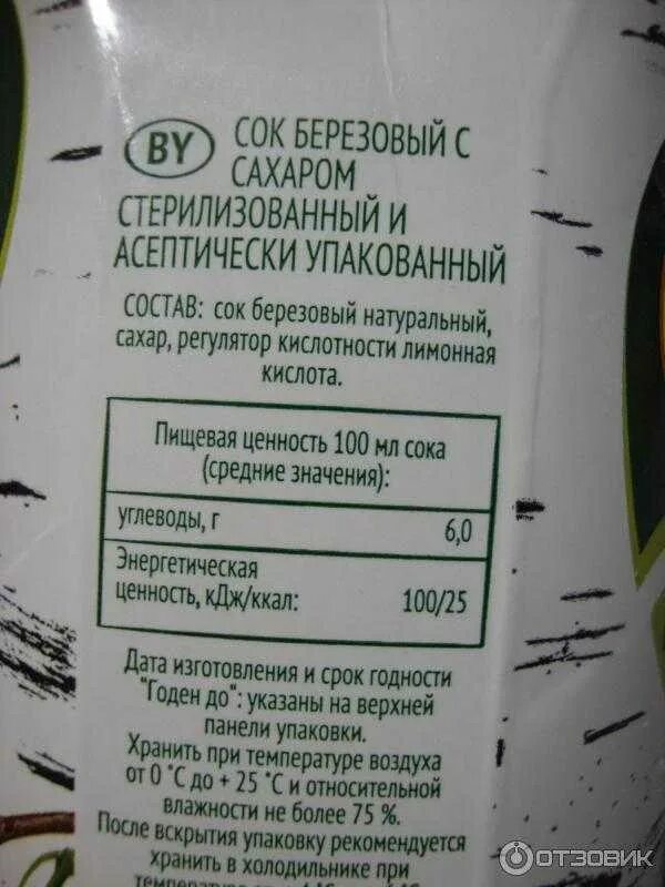 Сколько хранится березовый. Калорийность березового сока. Состав березового сока. Березовый сок натуральный. Хим состав березового сока.