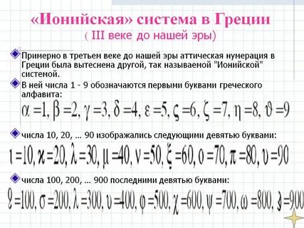 Древнегреческая система