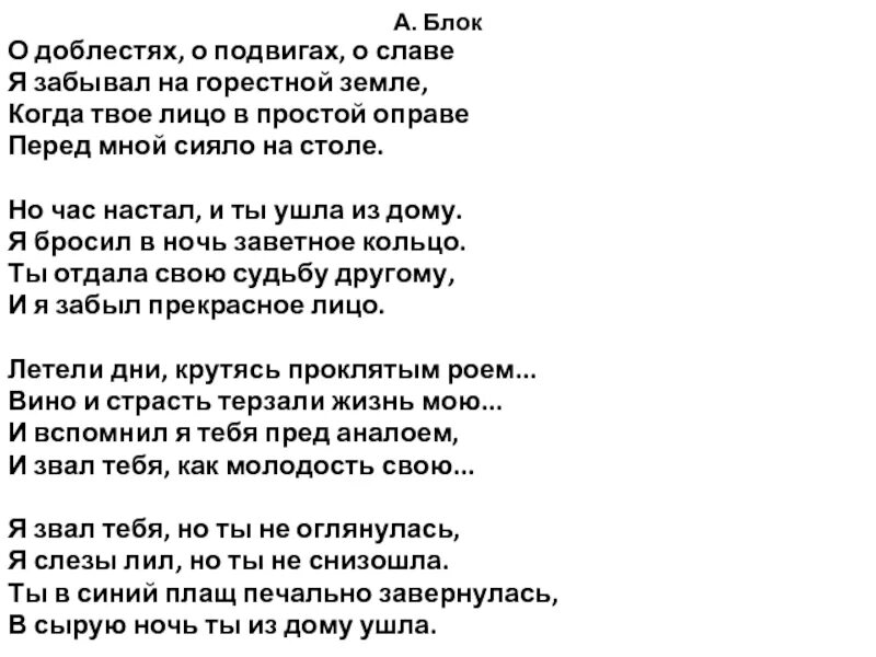 Летели дни слова. О доблестях о подвигах о славе блок. Блок о доблестях о подвигах о славе стихотворение. Стих о доблести о славе блок.